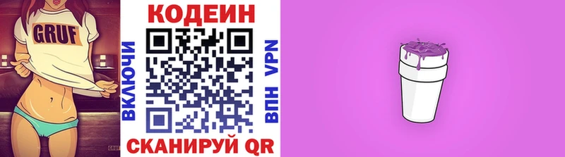Codein напиток Lean (лин)  Томилино 